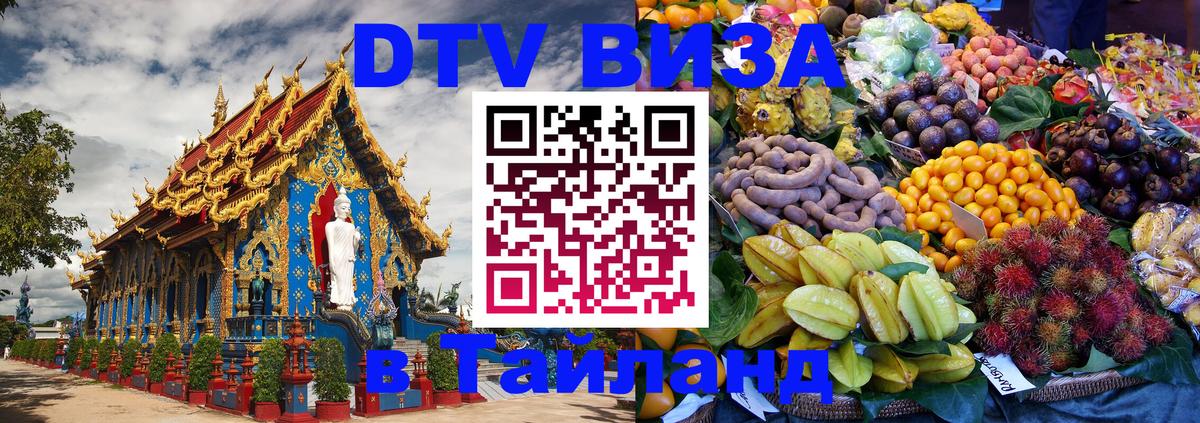 Цены на DTV визу в Таиланд — пакеты услуг, достаточно даже паспорта - 