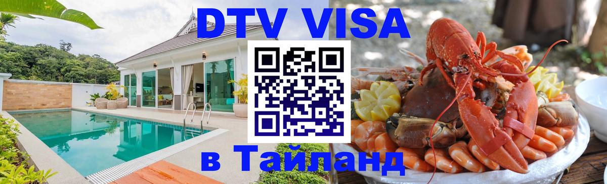 Visa в Таиланд 